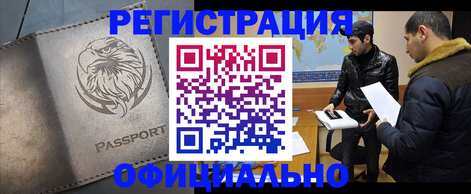 временная регистрация в Чувашии