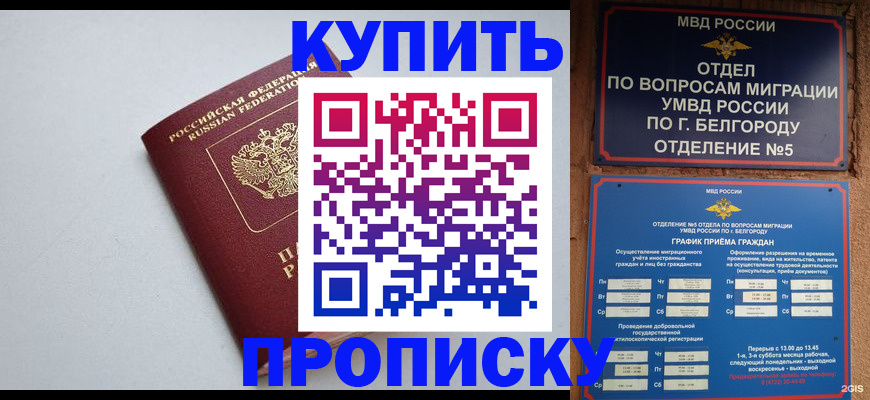 прописка регистрация в Чувашии