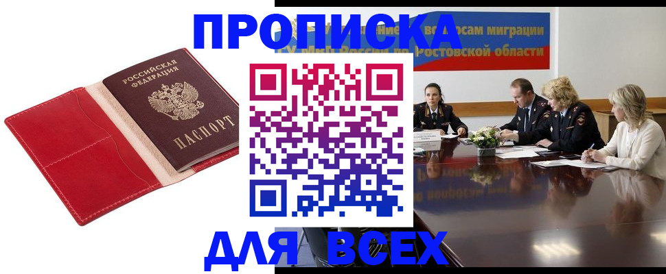 прописка законно в Чувашии