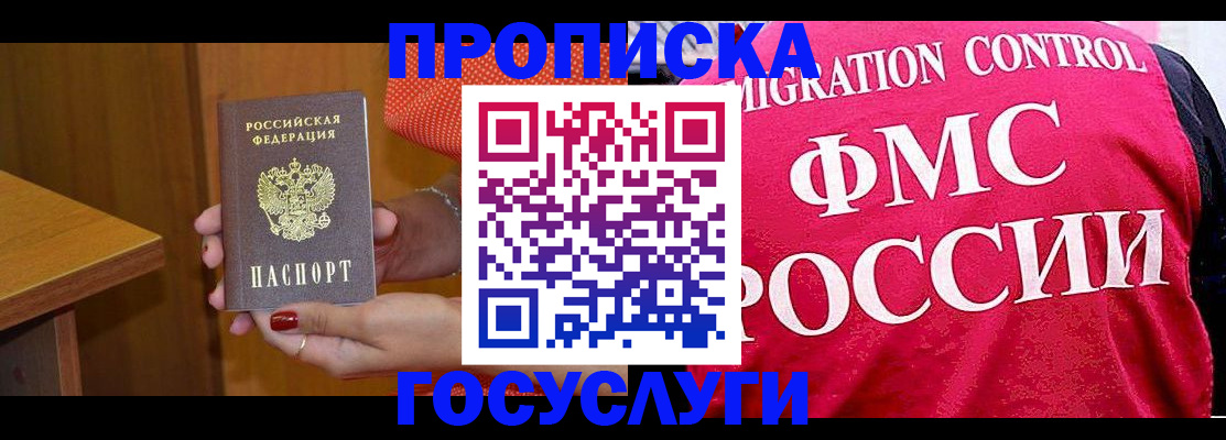 прописка в Чувашии
